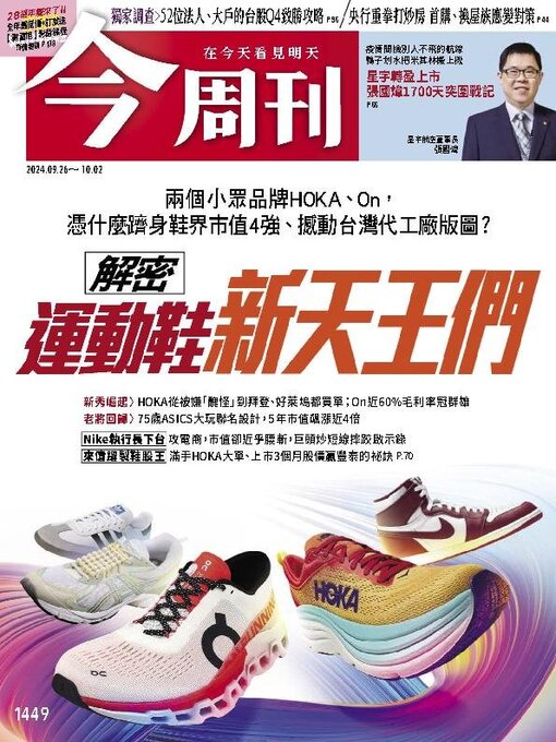 Title details for Business Today 今周刊 by BusinessToday Co., Ltd. - Available